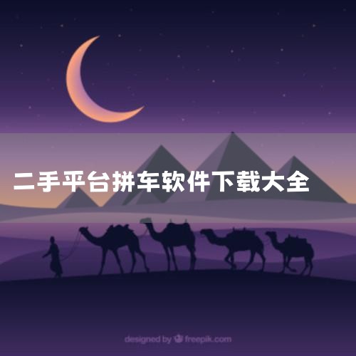 闲鱼是阿里巴巴旗下闲置交易平台App客户端（iOS版和安卓版）。会员只要使用淘宝或支付宝账户登录，无需经过复杂的开店流程，即可达成包括一键转卖个人淘宝账号中“已买到宝贝”、自主手机拍照上传二手闲置物品|杏吧