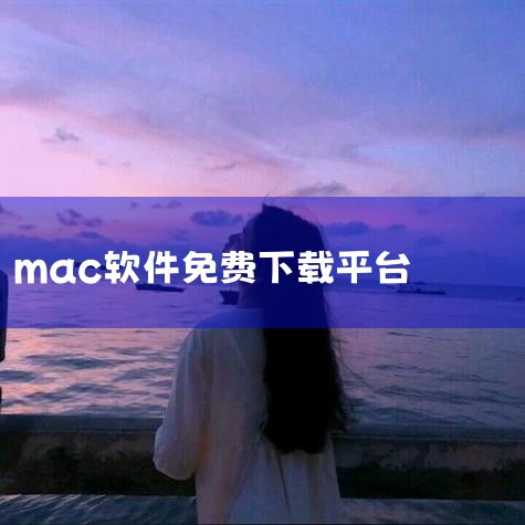 http://www.apple.com/downloads/ 如果你指的是苹果的iTunes软件中支持iPhone的软件只有在iTunes软件中注册登录后才能下载相关软件，注意，绝大多数是要付费的哦|哔咔漫画