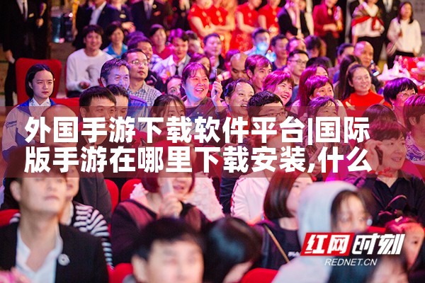 外国手游下载软件平台|小蓝视频