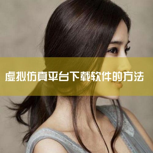 企业回FWebSCADA云组态监控平台是力控又一技术创新力作，融合了IoT架构与Web技术，是一款面向HMI（人机界面）和IIOT（工业互联网）的在线SCADA应用产品。云组态监控平台支持远程操作和复,杏吧
